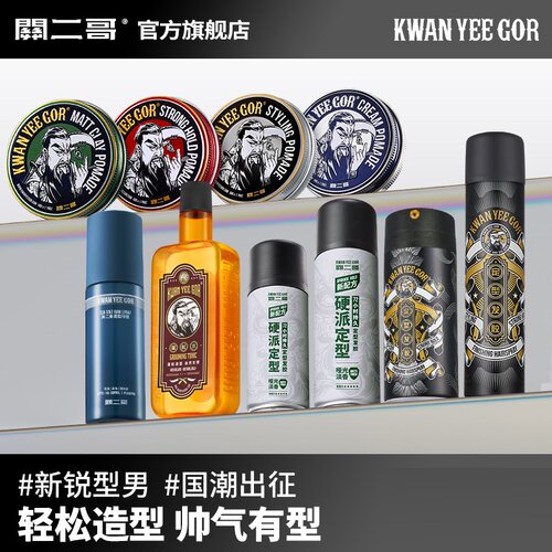 关二哥发泥发油发蜡发胶定型喷雾啫喱蓬松水男女强力定型自然蓬松
