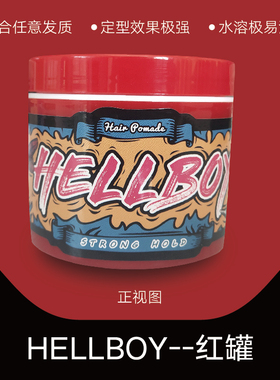 HELLBOY地狱男爵强力定型发油男士背头发油保湿大背头复古油头膏