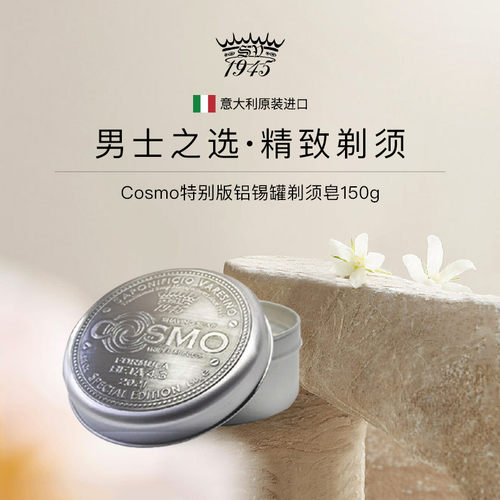 COSMO剃须皂三重研磨150g