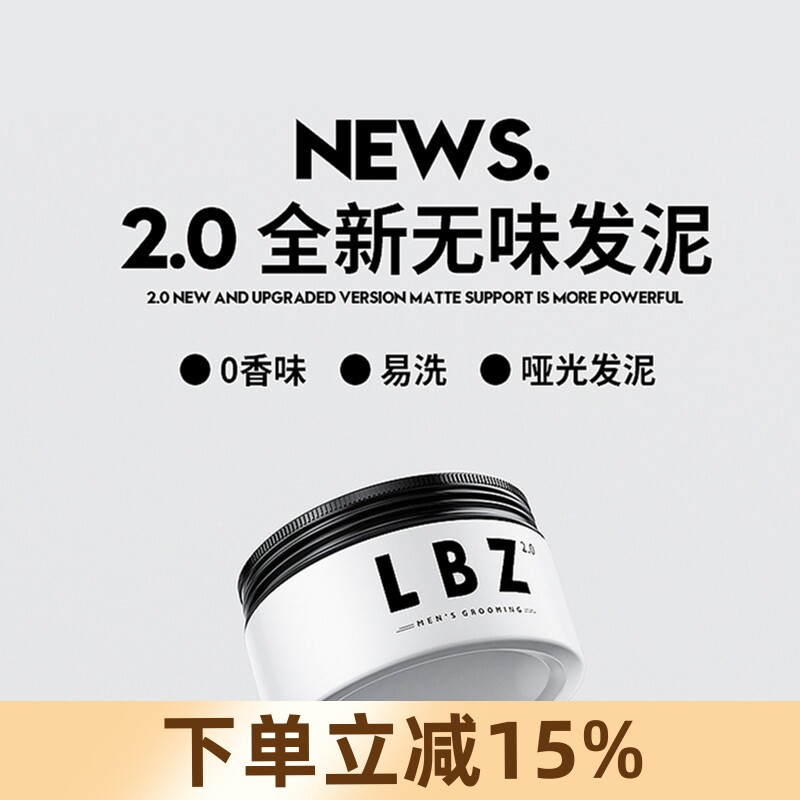 LBZ发泥无香男士定型无香味持久哑光发油头发造型自然蓬松发蜡男