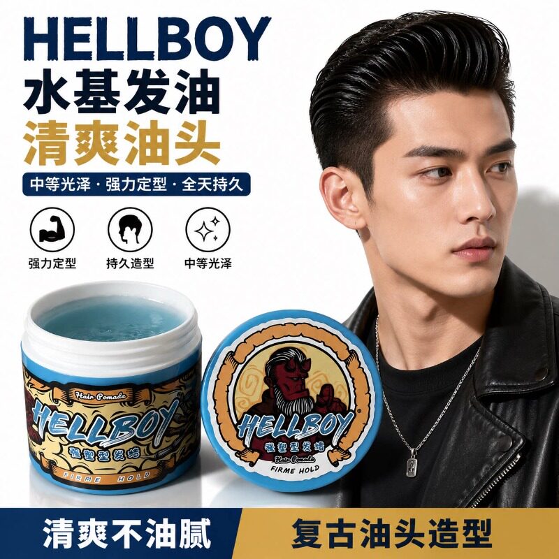 hellboy地狱男爵发泥发油男士自然蓬松发蜡美式前刺定型油头膏