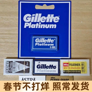 纸飞机铂金双面刀片ASTRA马杀鸡剃须刀片羽毛feather锋利刮胡刀