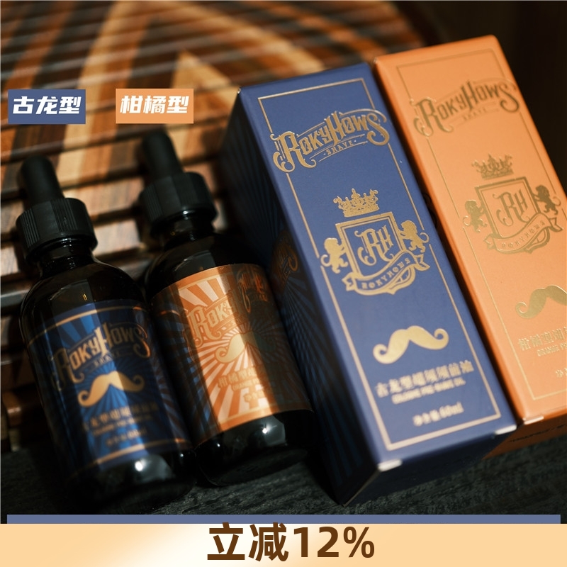罗金霍斯男士剃须须前油修面剃须护理软化须根胡子防刮伤软化须油