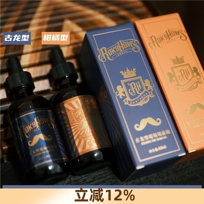 罗金霍斯男士剃须须前油修面剃须护理软化须根胡子防刮伤软化须油