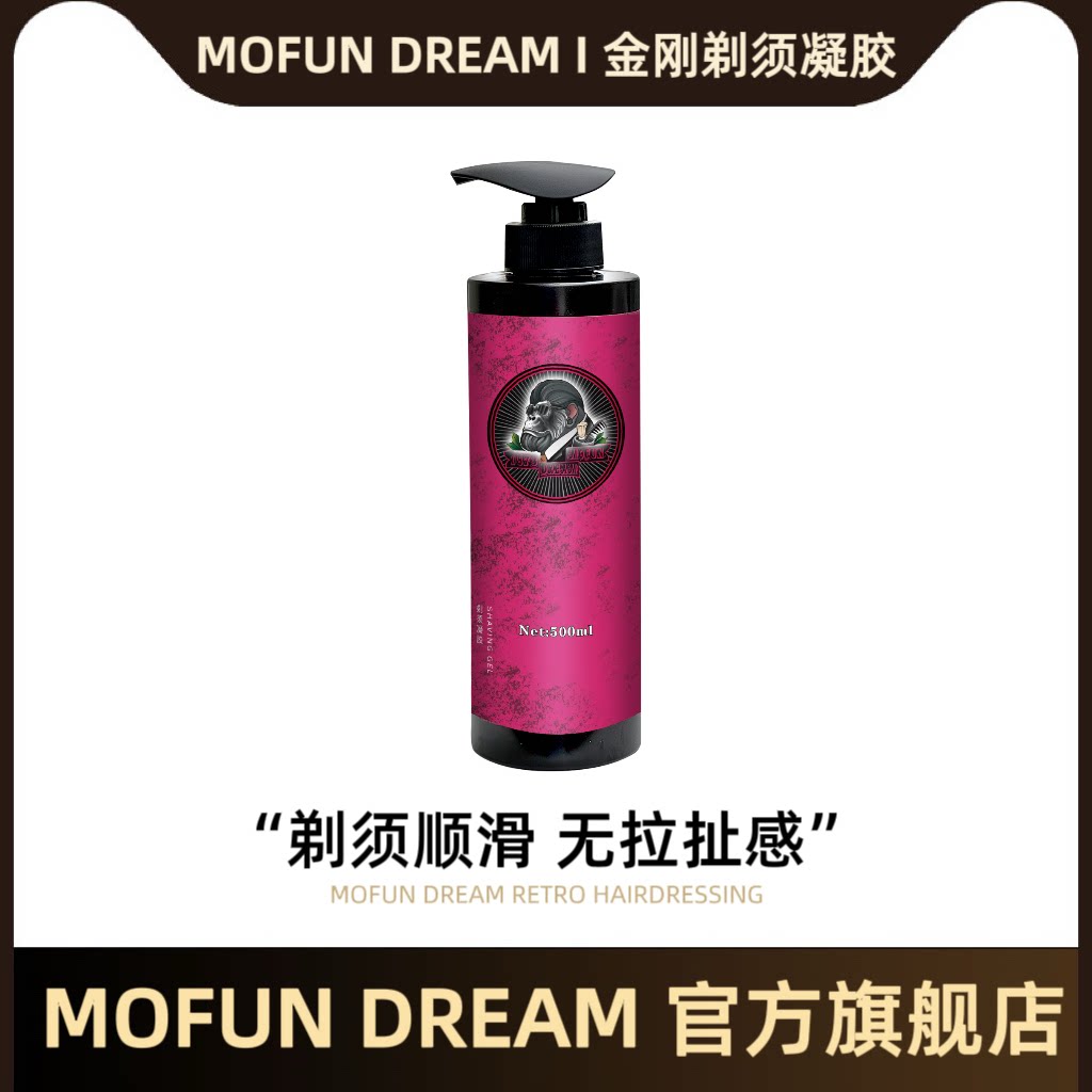MOFUN DREAM金刚剃须啫喱 剃须刀修面 顺滑冰感啫喱软化胡须男士