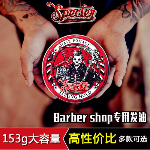 SPECTER幽灵猎手发油蓬松发蜡男士背头油头飞机头发胶发泥153g