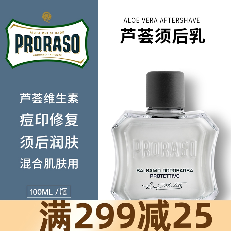 proraso意大利帕拉索100m須后乳