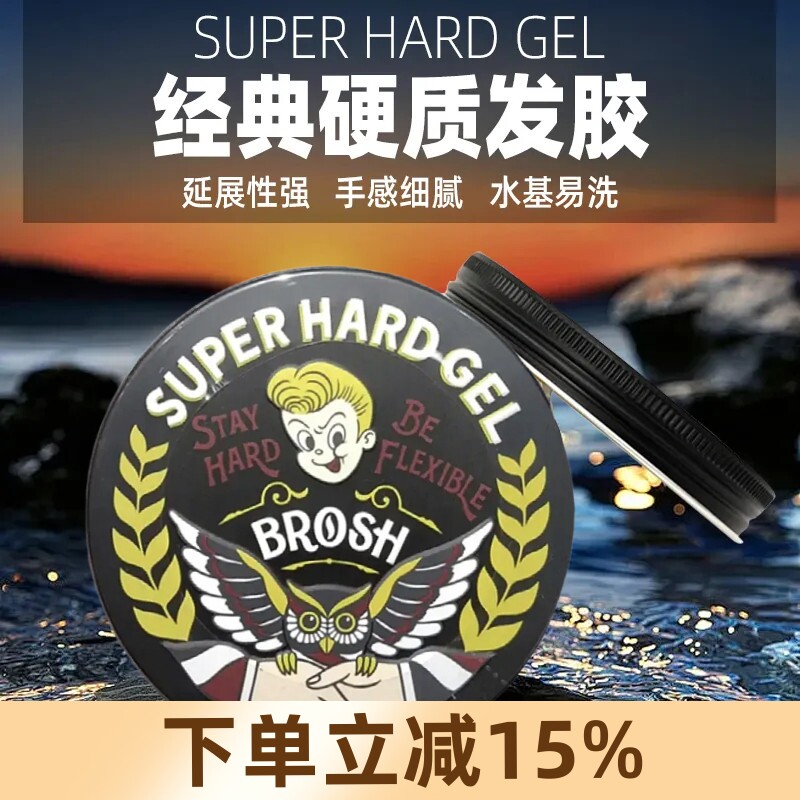 Brosh进口发胶啫喱男士发型持久膏头发干胶哑光自然蓬松发泥发蜡