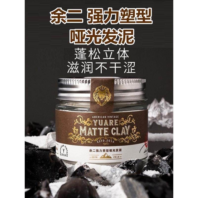 余二发泥发油男士定型清香强力