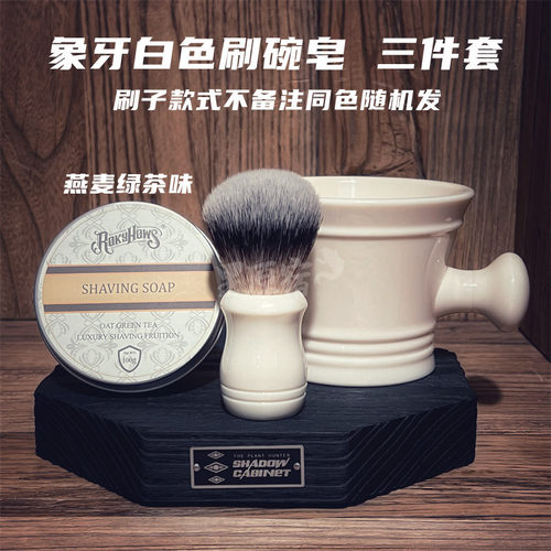 罗金霍斯剃须牙白组合系列