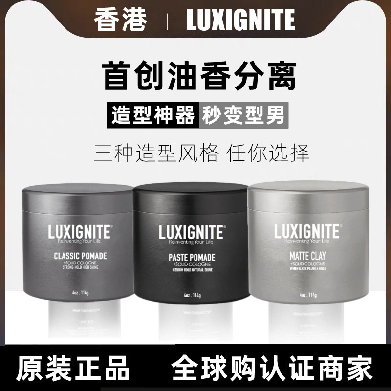 无味Luxignite发泥发油发蜡蓬松