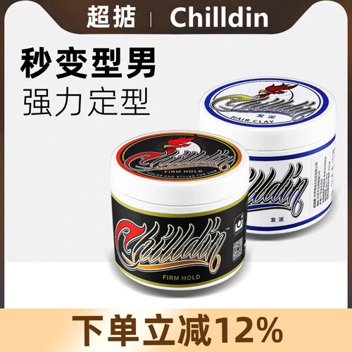 chilldin超掂发油持久定型保湿