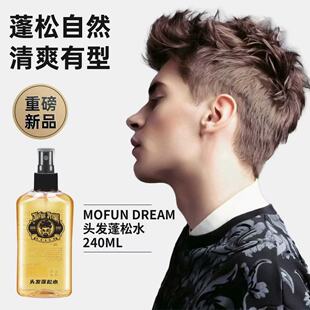MOFUN DREAM上帝之手蓬松水喷雾男士塑形专用正品喷发定型打底液