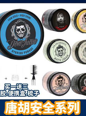 张袁记Don Juan 唐胡安发油发蜡发泥男定型水基美国骷髅头发油