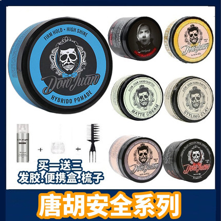 张袁记Don Juan 唐胡安发油发蜡发泥男定型水基美国骷髅头发油