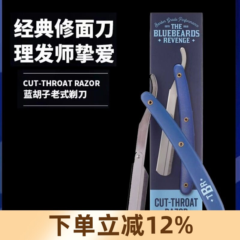 英国进口Bluebeards蓝胡子剃须刀手动刮胡刀片刀架男老式理发剃刀