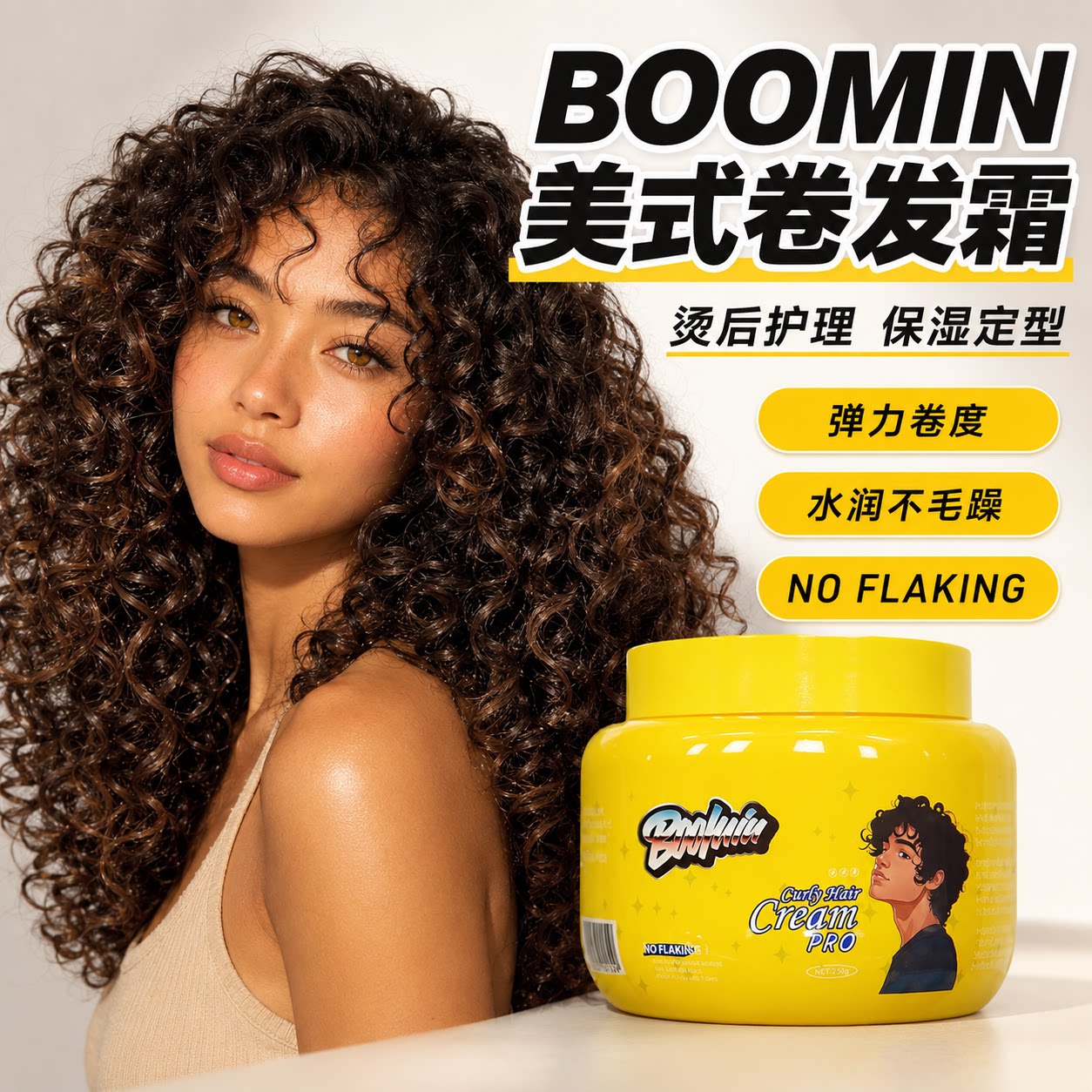 BOOMIN黑人烫拉美卷脏辫EASYPUNK美式卷发霜补水保湿定型造型护卷