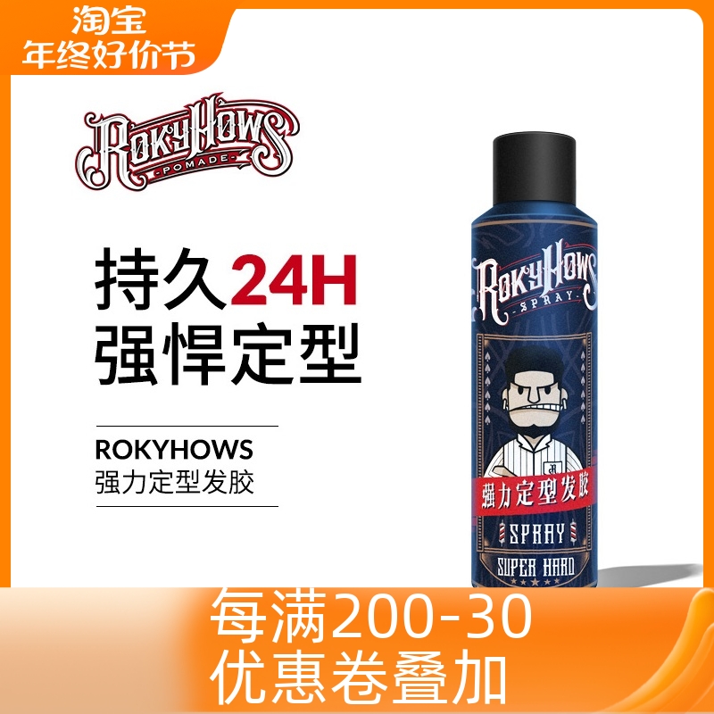 ROKYHOWS罗金霍斯99ml强力持久定型发胶喷雾便携可上飞机动车火车