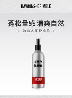 HAWKINS霍金斯海盐水蓬松喷雾小银罐发胶发泥发蜡自然造型发油