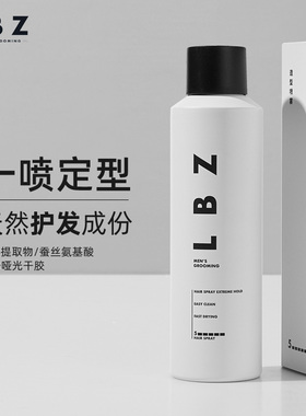 LBZ定型喷雾 强力持久古龙清香发胶喷雾发泥男士头发发型造型干胶