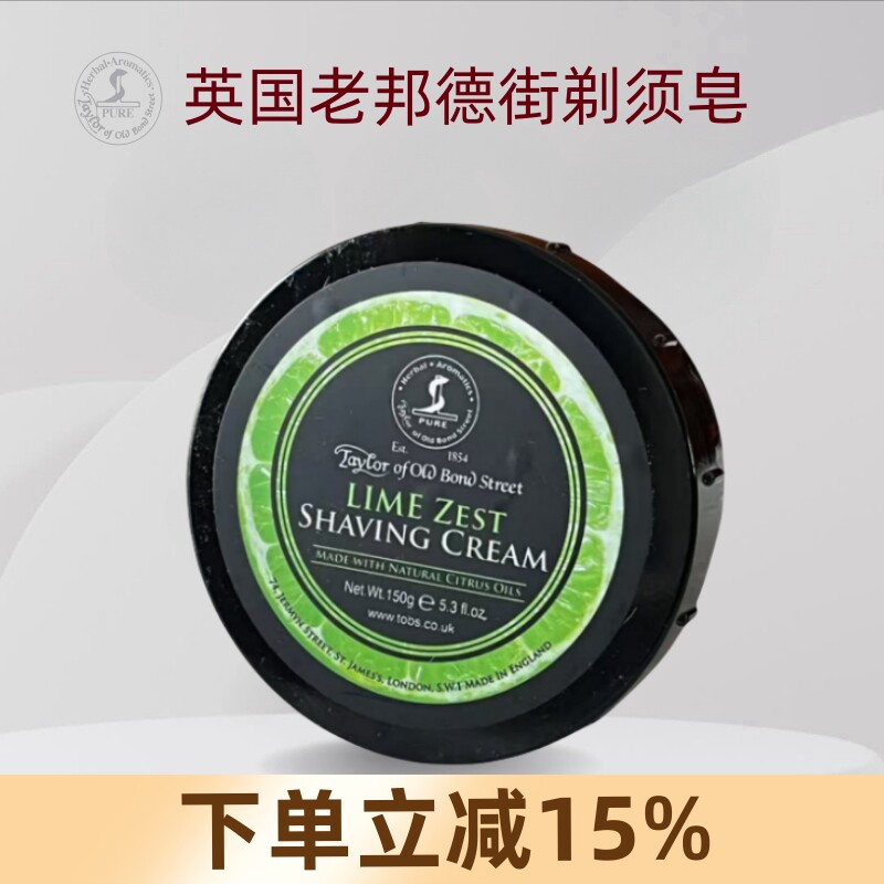 英国泰勒老邦德街tobs Taylor of Old Bond St剃须膏保湿滋润150g