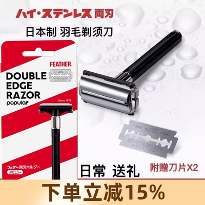 日本原装进口Feather羽毛男士手动剃须刀套装 刀片老式T型刮胡刀