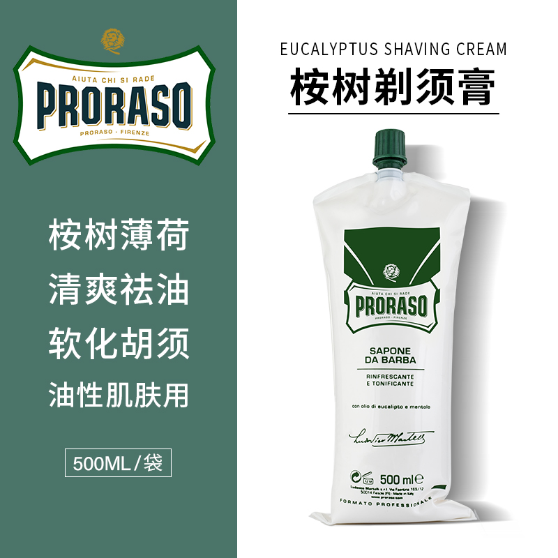 Proraso清爽控油剃须膏500ML
