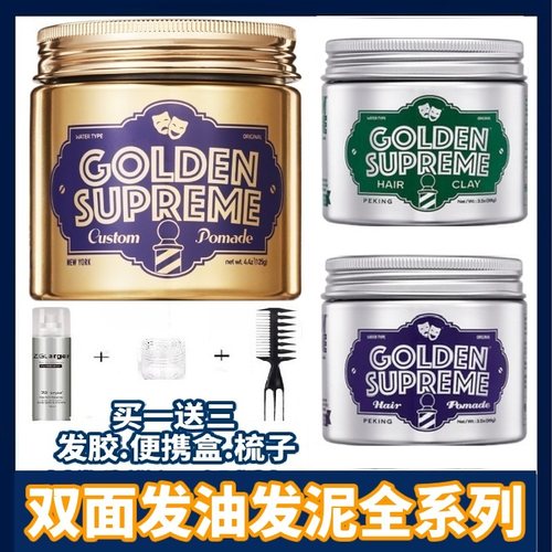 TWOFACE双面人发油发泥定型蓬松