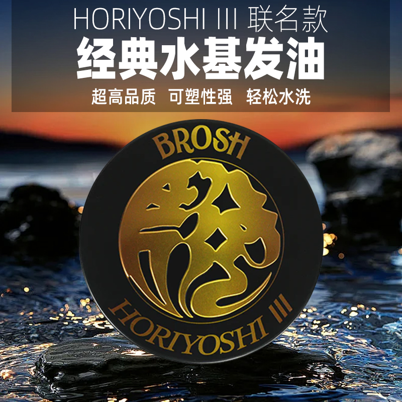 Brosh日本进口发油发蜡男士