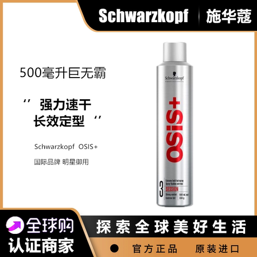 德国Schwarzkopf施华蔻3号发胶