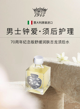 Saponificio Varesino70周年舒缓润肤古龙须后水100ml SV1945