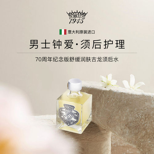 SaponificioVaresino70年须后水