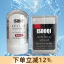 isooqi男士 剃须后除菌修复止血舒缓面部肌肤 须后水明矾石块石棒