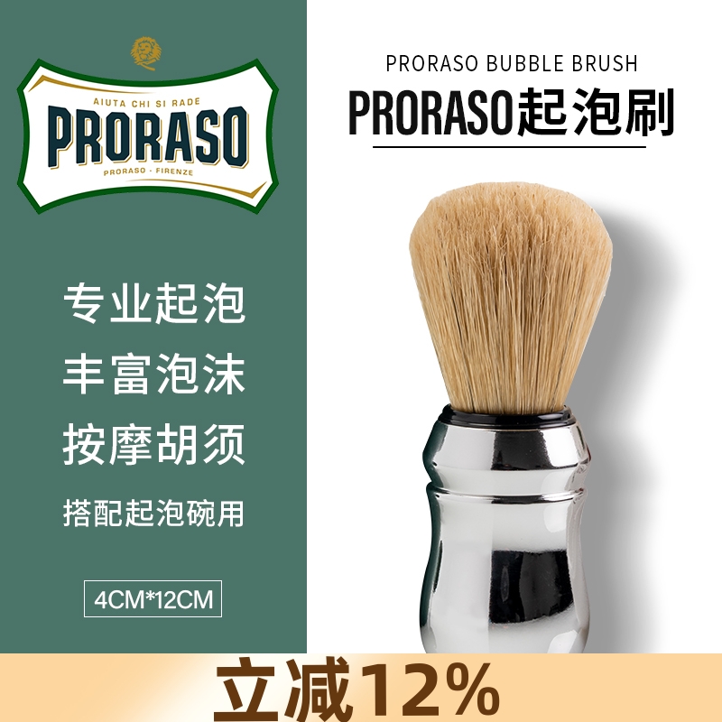 Proraso意大利起泡刷子猪鬃毛刷