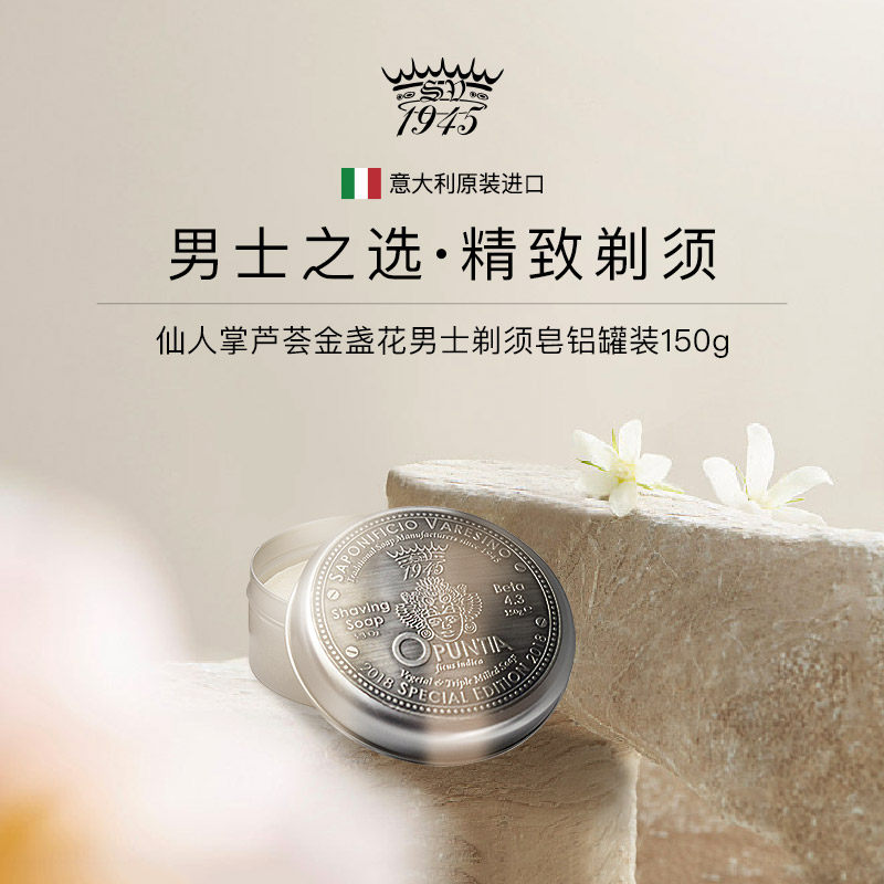 意大利SV仙人掌剃须皂