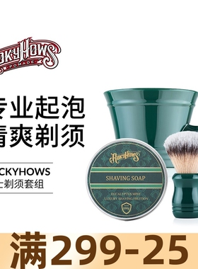 罗金霍斯剃须泡沫理髲男士剃须刷修面刮胡剃须皂胡须膏打泡碗舒适
