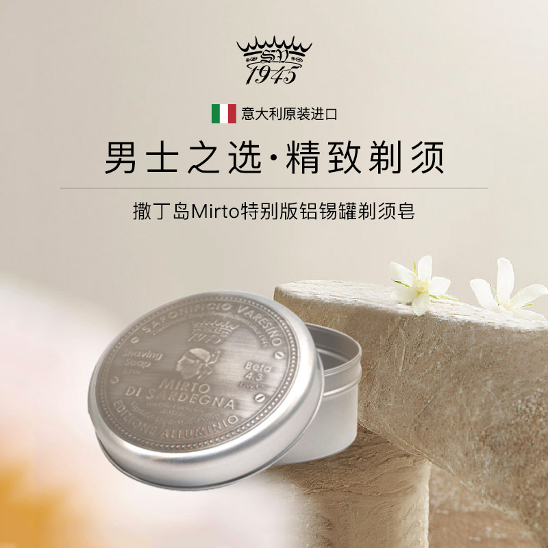 Saponificio Varesino SV1945撒丁岛mirto桃金娘软化胡须湿剃硬皂