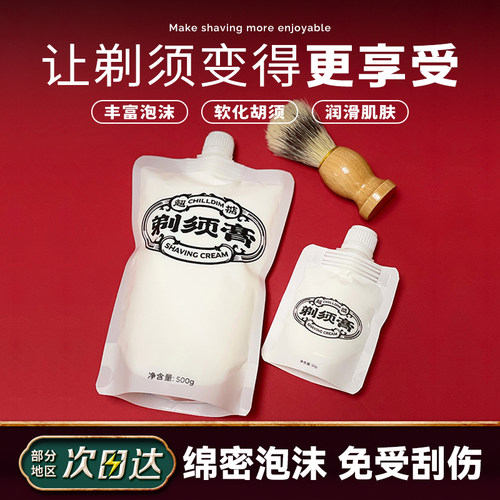 超掂面部剃须膏男士专用脸部胡子胡渣脸毛络腮胡打泡碗剃须泡沫