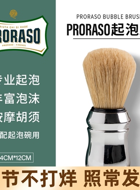 proraso博拉索意大利经典野猪鬃毛 剃须刷 胡须刷子胡刷清洁工具
