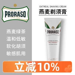 Proraso帕拉索进口燕麦绿茶剃须膏男士手动湿剃刮胡膏低敏型150ML