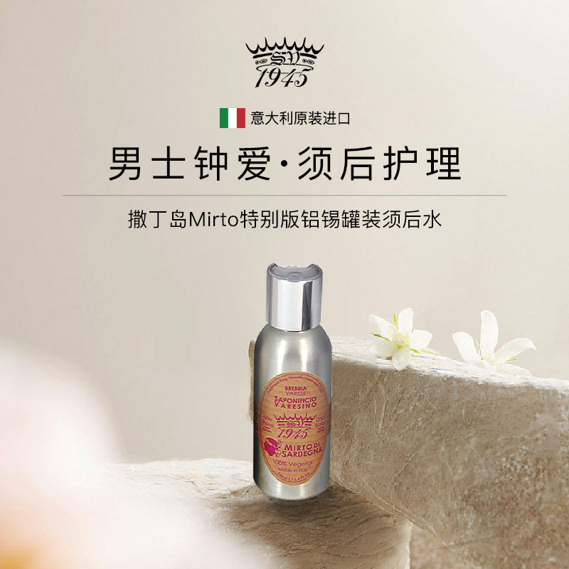 撒丁岛mirto桃金娘铝罐装须后水
