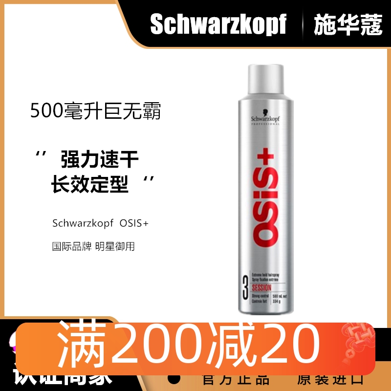 德国Schwarzkopf施华蔻3号发胶500ML银胶强力定型喷雾干胶啫