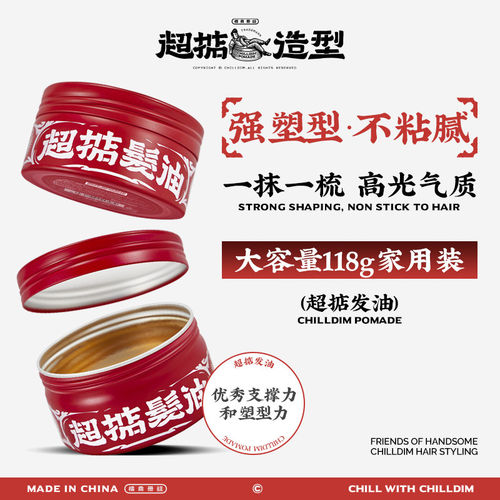 Chilldin超掂发油男士前刺定型油头膏水基发蜡发泥蓬松水啫喱发胶