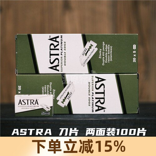 ASTRA俄罗斯绿A白金刃口双面刀片手动安全传统老式剃须刀刮胡刀片