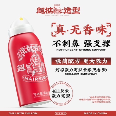 CHILLDIM超掂无味发胶定型喷雾蓬松男士发泥蜡啫喱头发持久自然