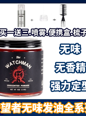 THE WATCHMAN守望者发油男士定型保湿头发造型无味发油发蜡油头膏