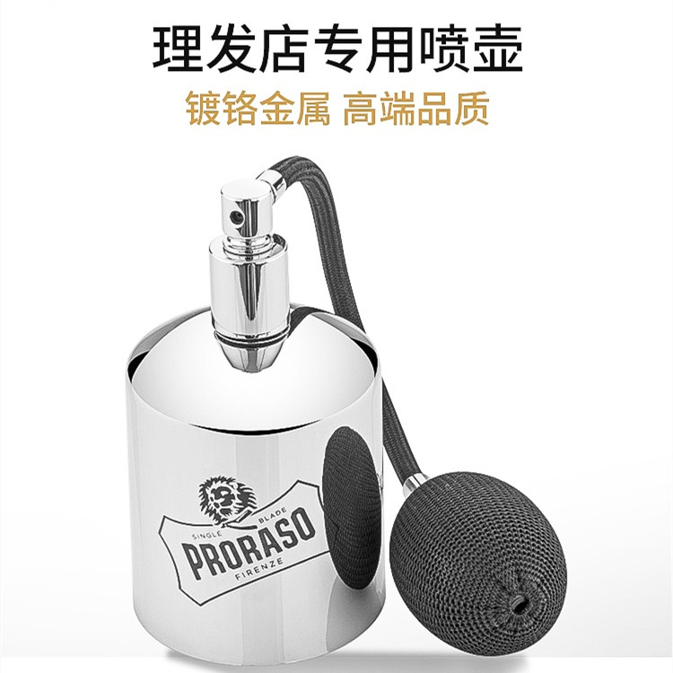 博拉索Proraso进口爽肤水剃须后水喷壶镀铬金属理发店专用喷雾器