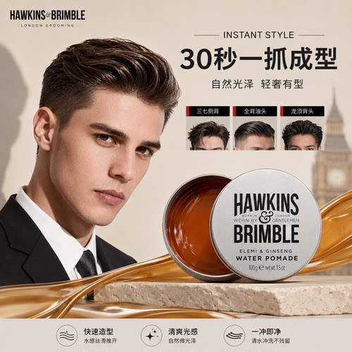 HAWKINS霍金斯小银罐水基发油男士定型发泥发蜡发胶头油清香复古