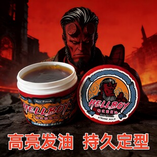HELLBOY地狱男爵强力定型发油男背头发油保湿发泥发蜡复古油头膏