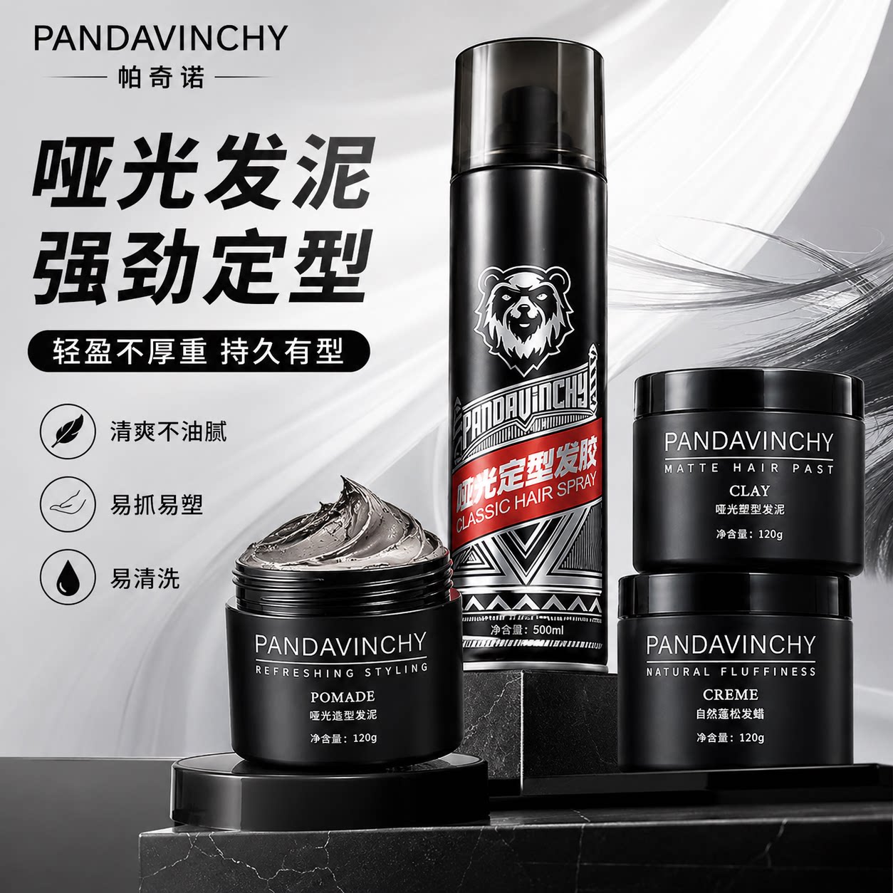 帕齐诺PANDAVINCHY水基发油男定型油头膏背头发蜡发胶啫喱帕奇诺